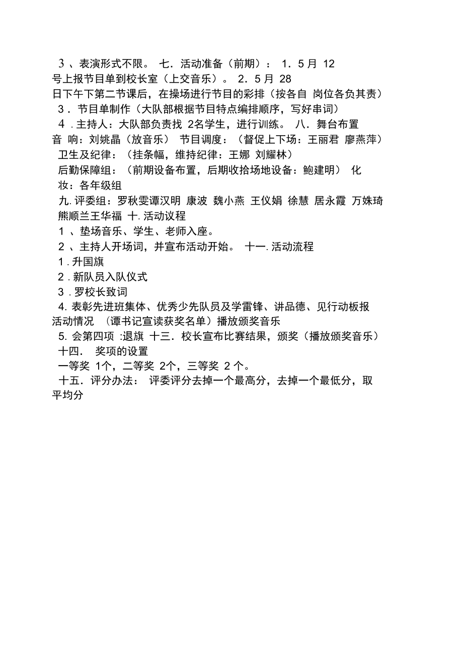 六一联欢会活动方案.doc