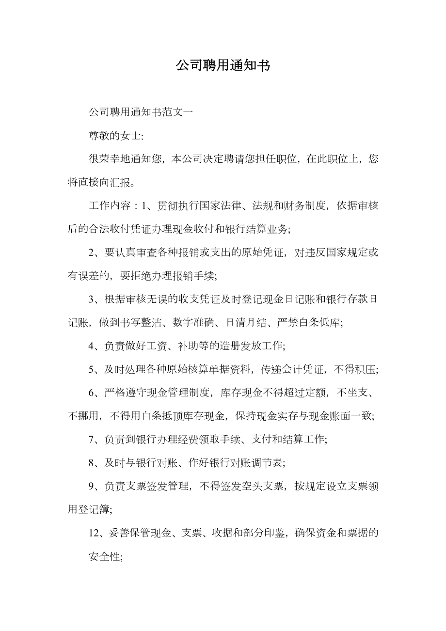 公司聘用通知书.doc