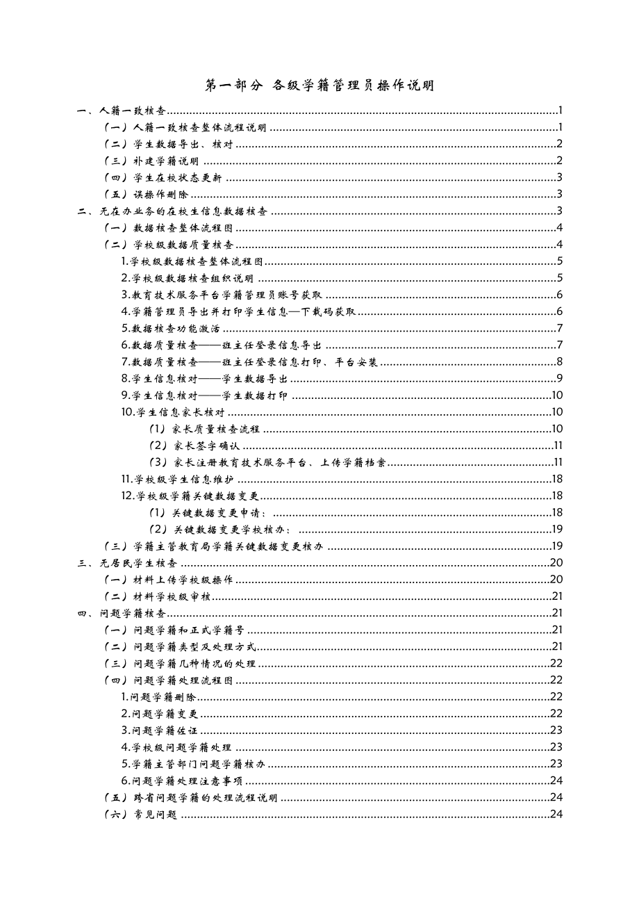 全国中小学学生学籍信息管理系统数据质量核查操作说明.doc