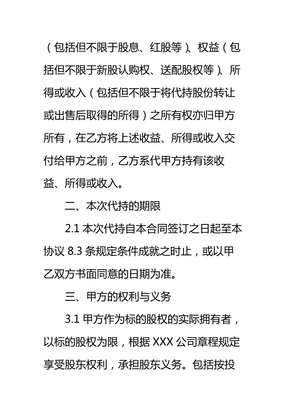 公司代持股协议书标准范本.doc