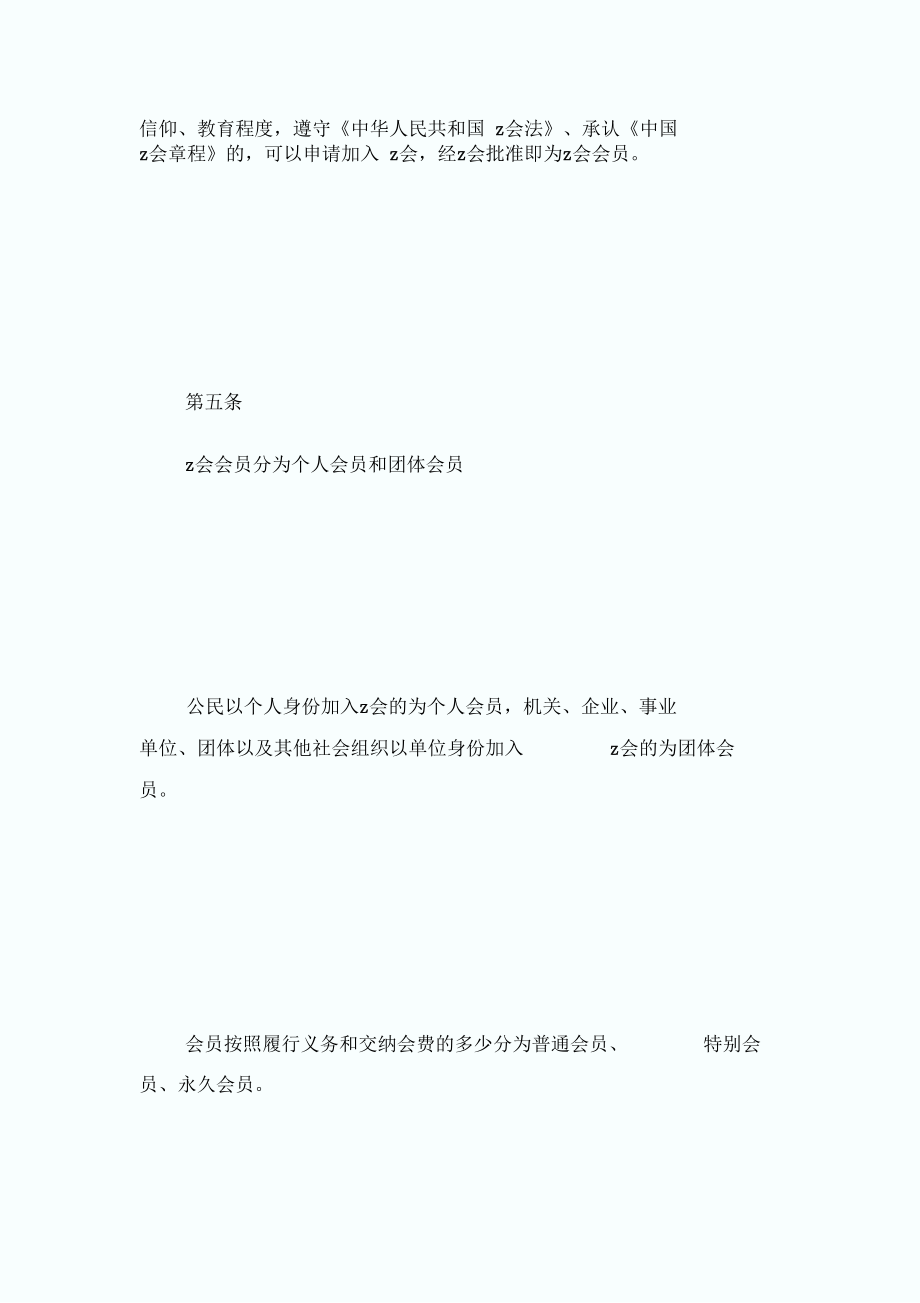 协会会员管理办法_规章制度.doc