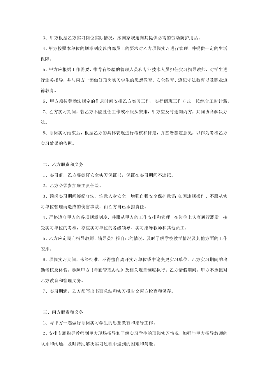 学校与用工单位签订假期实习协议.doc