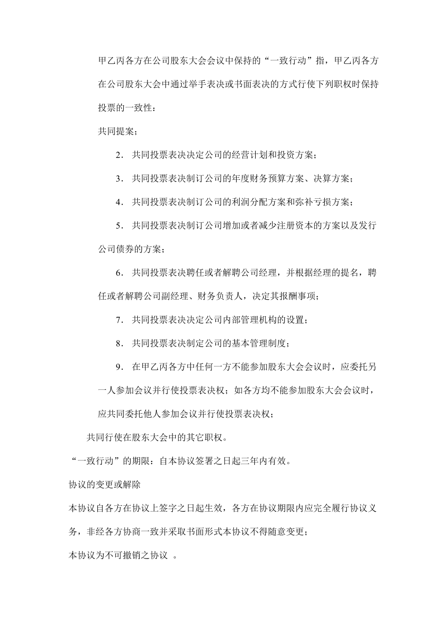 公司实际控制人一致行动协议2.doc