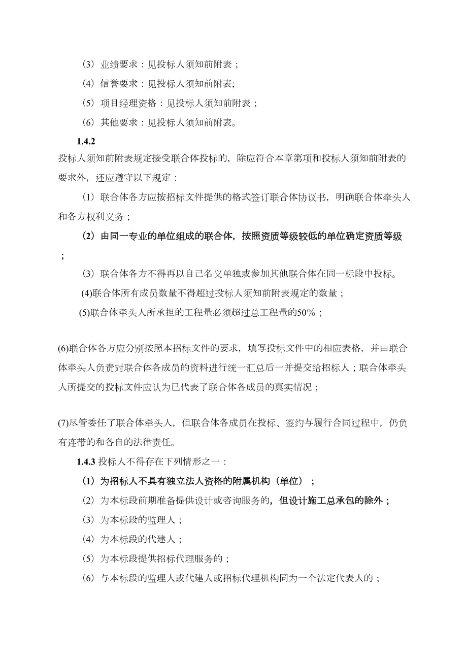 国内公路工程标准施工招标文件解读.doc