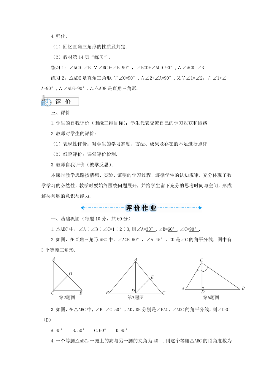 八年级数学上册第十一章三角形11.2与三角形有关的角11.2.1三角形的内角导学案（新版）新人教版（新版）新人教版初中八年级上册数学学案.doc