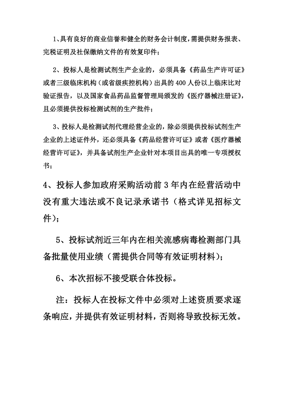 具有良好的商业信誉和健全的财务会计制度.doc