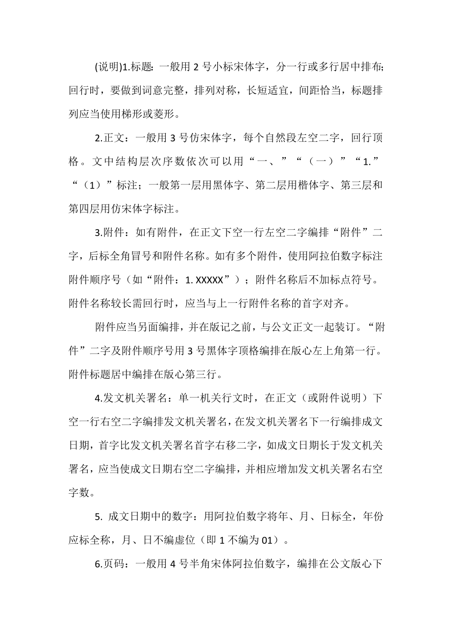 公文报告的格式.doc