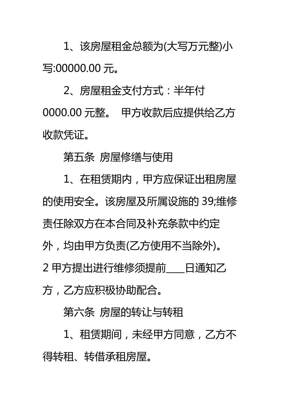 公司租房合同标准协议书标准范本.doc