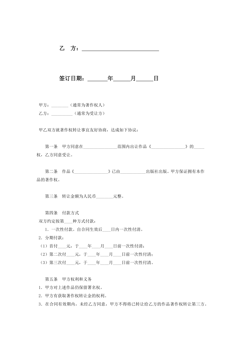 图书著作权转让合同协议书范本.doc