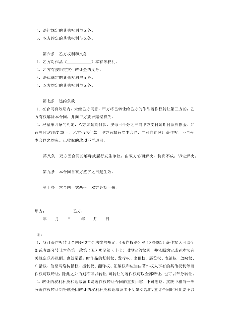 图书著作权转让合同协议书范本.doc