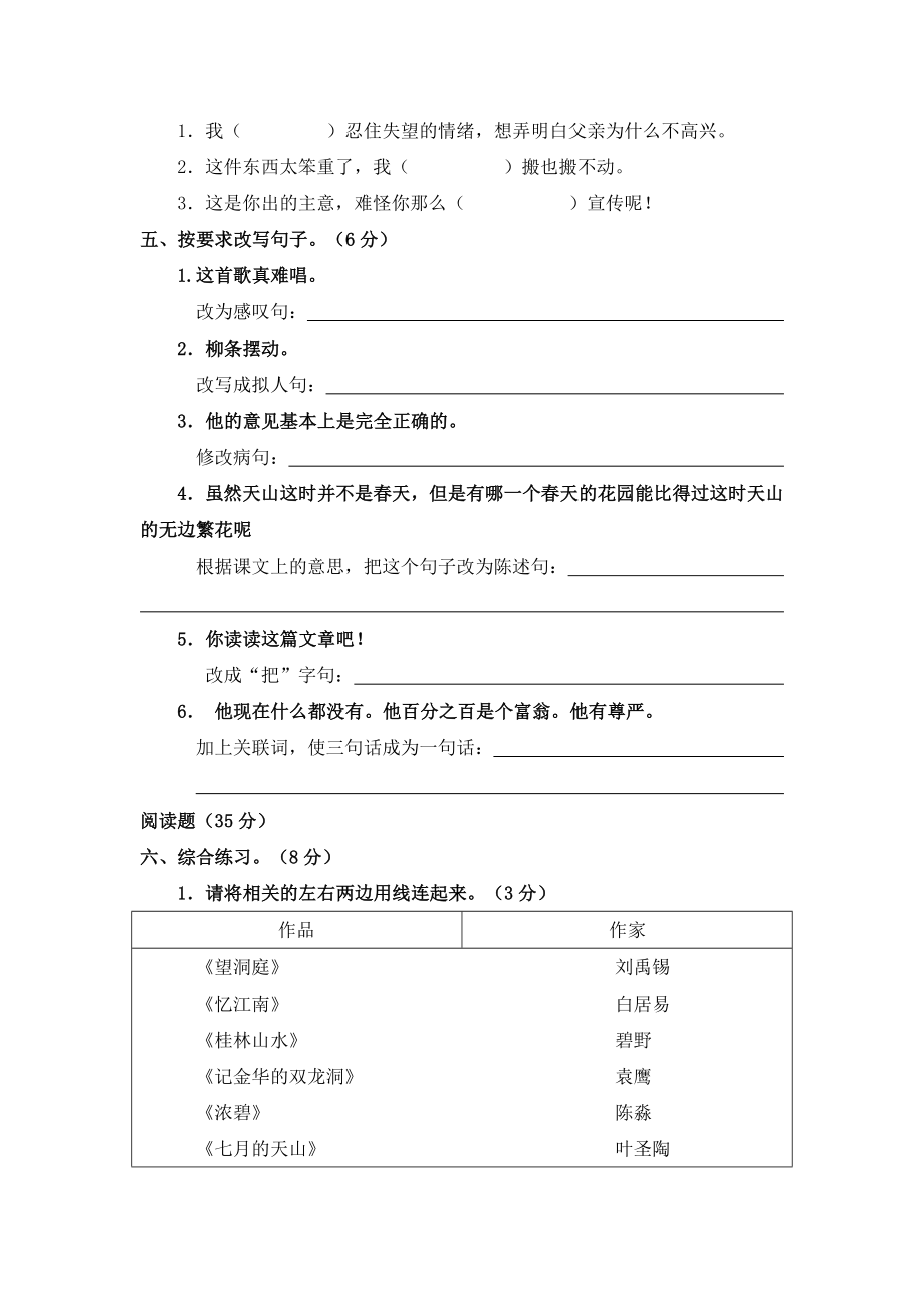 四年级语文下册第一二单元测试卷.doc