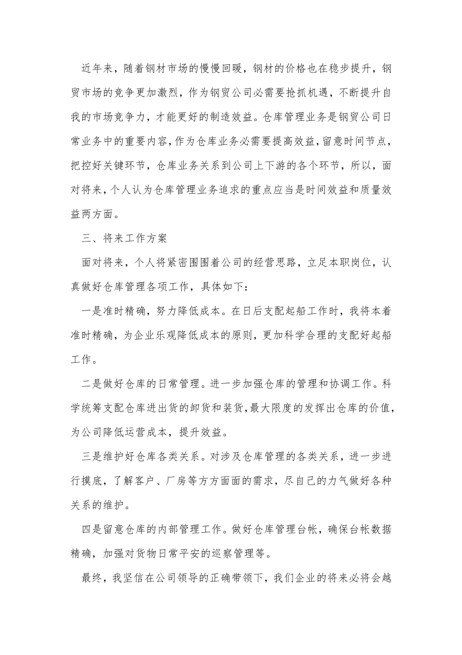 公司仓库管理员的年中总结.doc