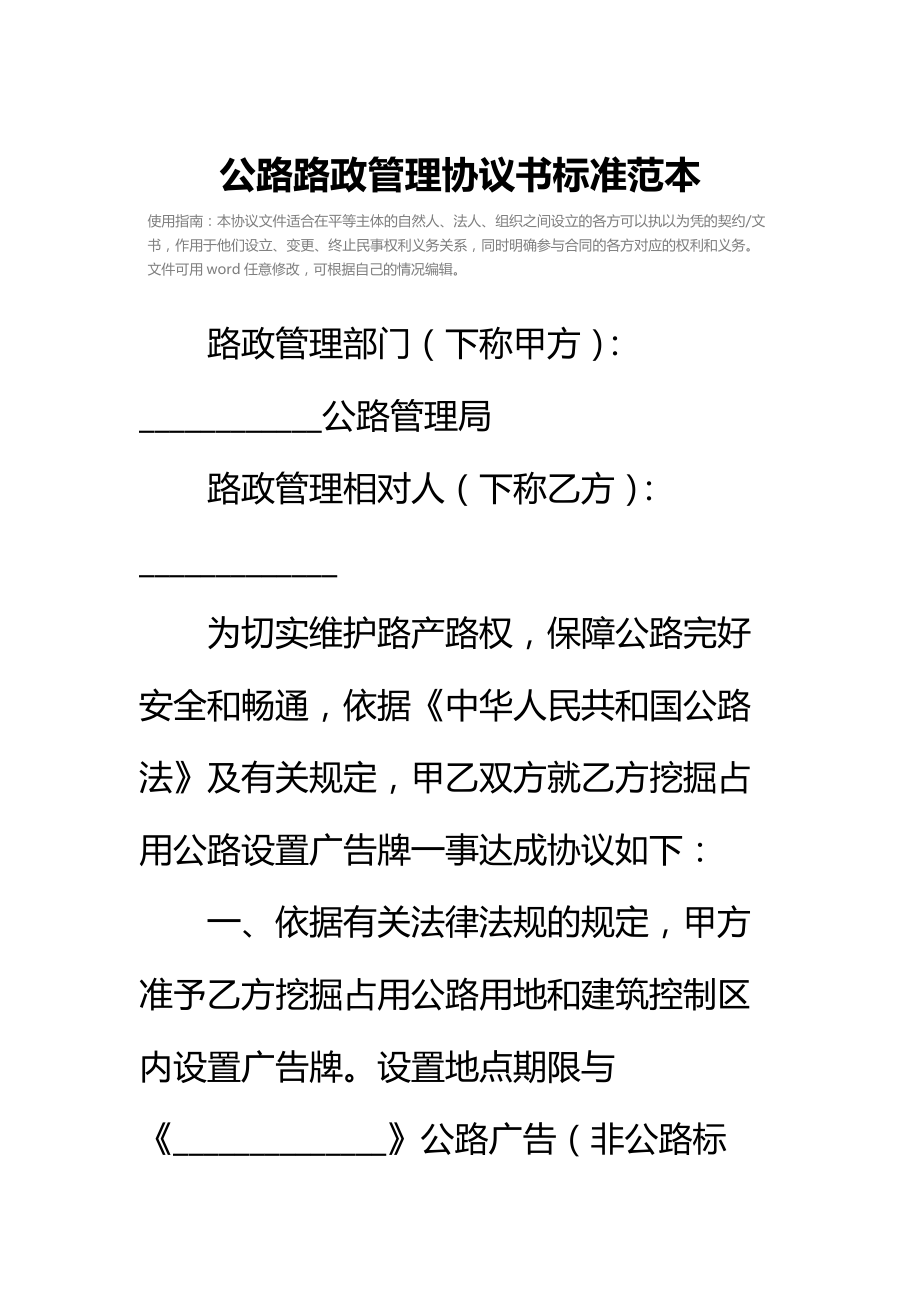 公路路政管理协议书标准范本.doc