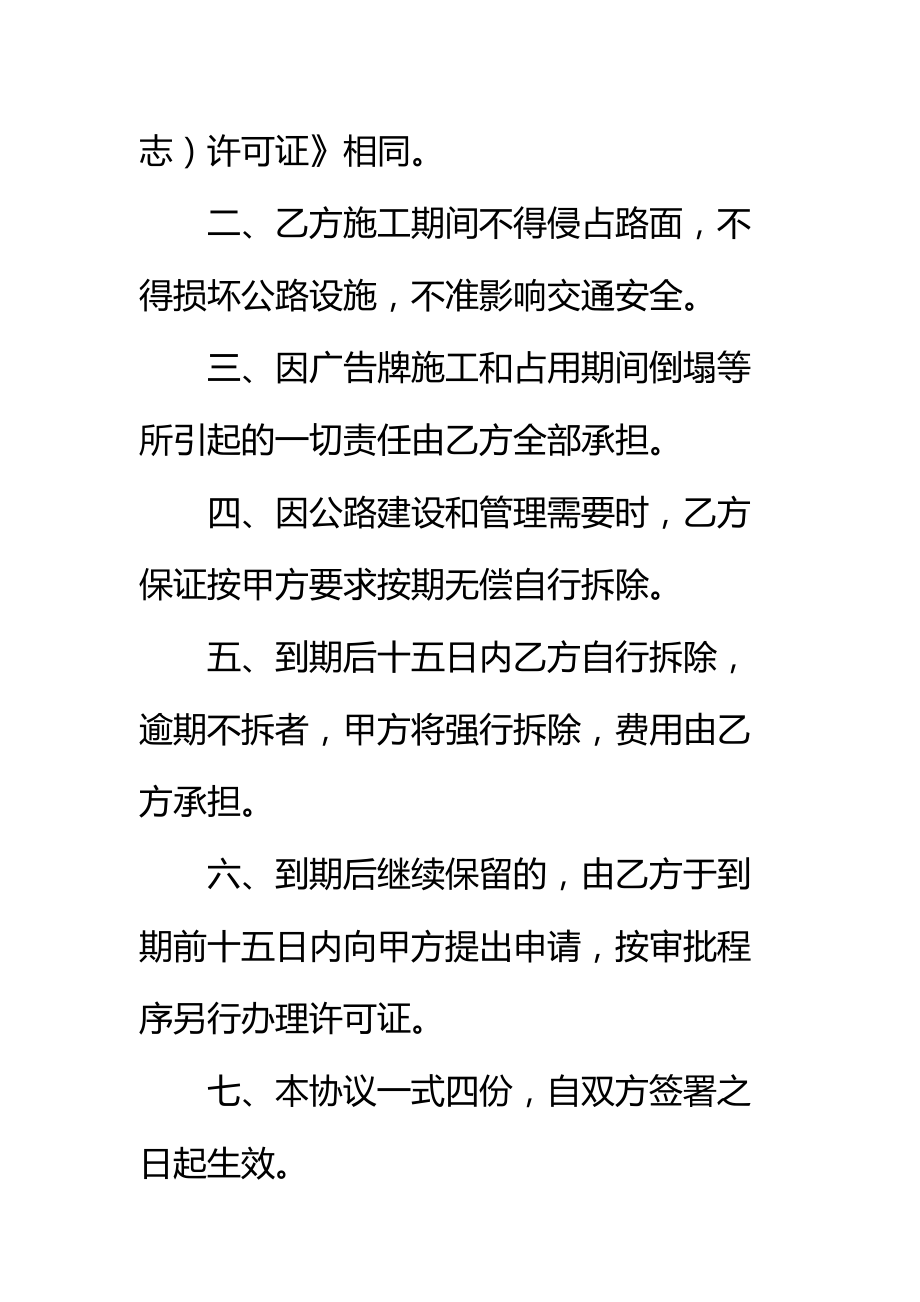 公路路政管理协议书标准范本.doc