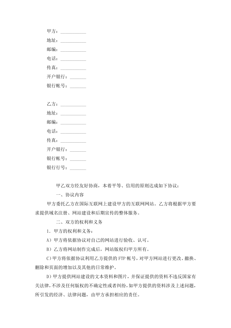 国际互联网建设合同协议书范本模板.doc