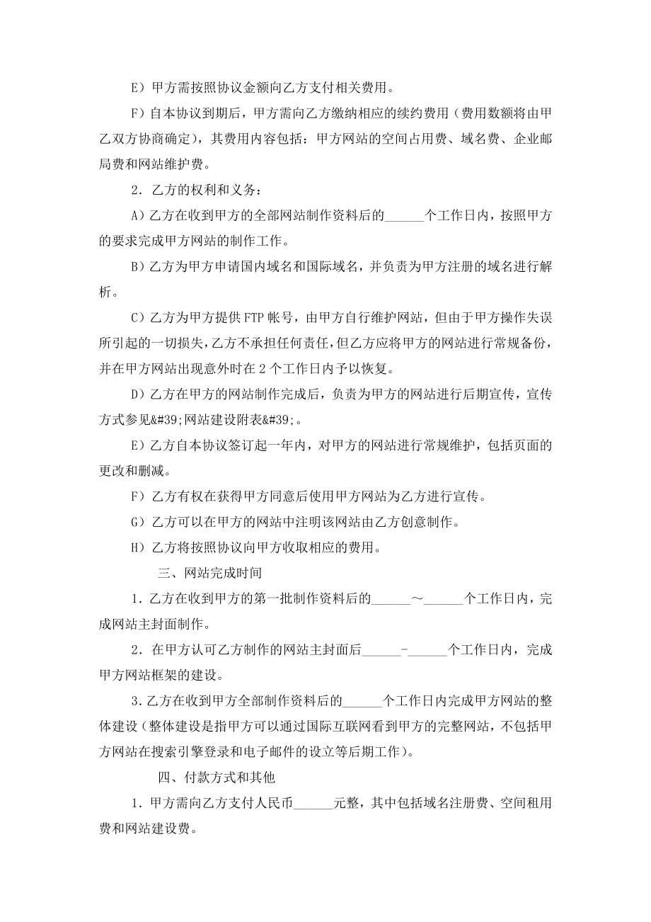 国际互联网建设合同协议书范本模板.doc