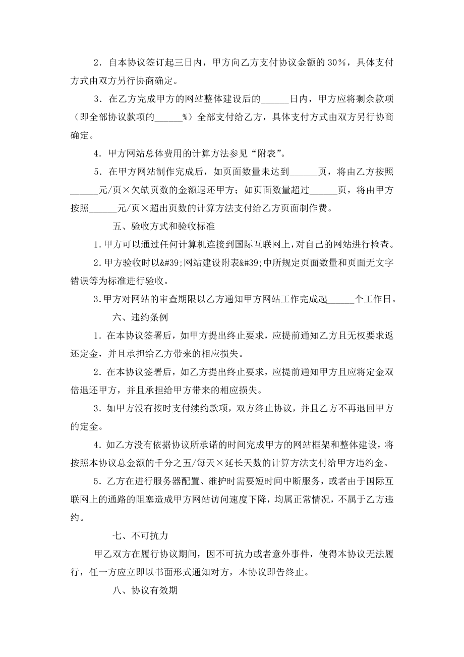 国际互联网建设合同协议书范本模板.doc