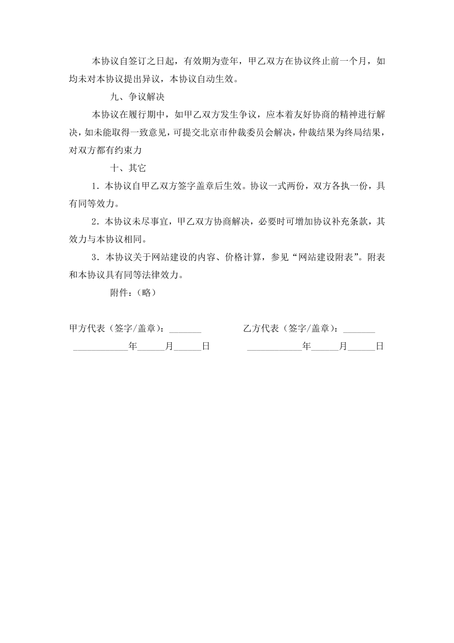 国际互联网建设合同协议书范本模板.doc