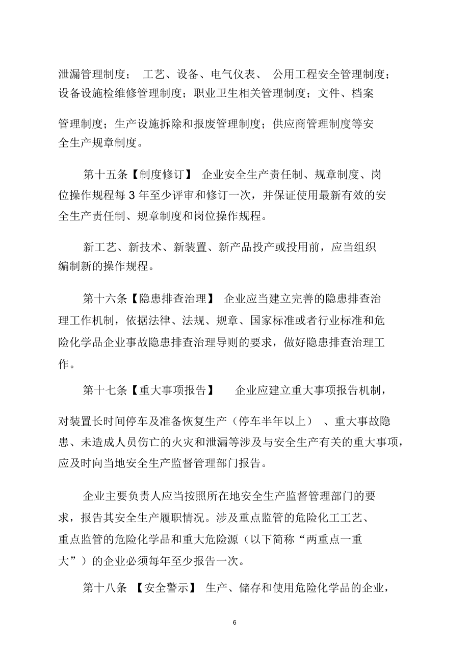 危险化学品企业安全生产监督管理规定.doc