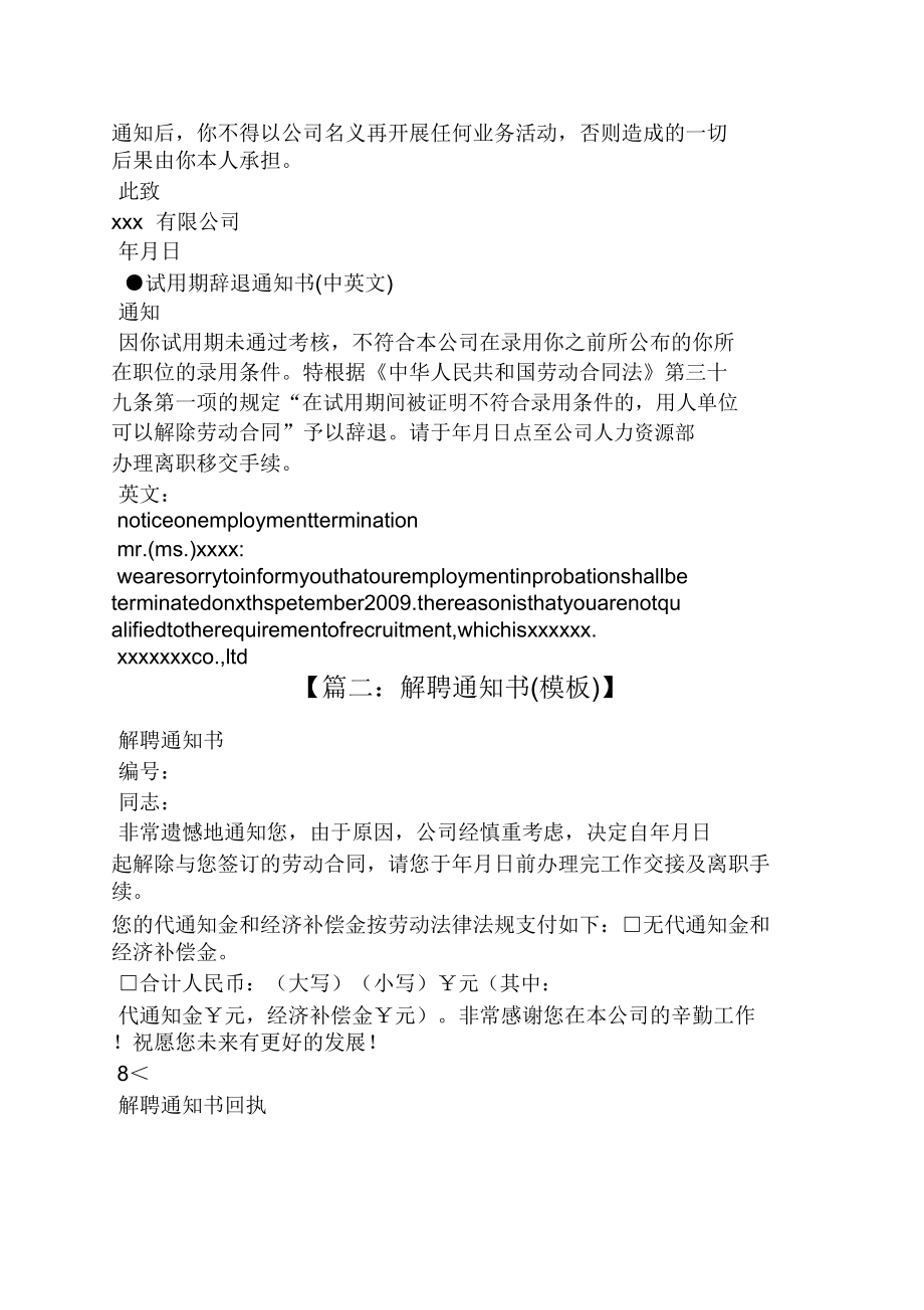 公司解聘通知书.doc