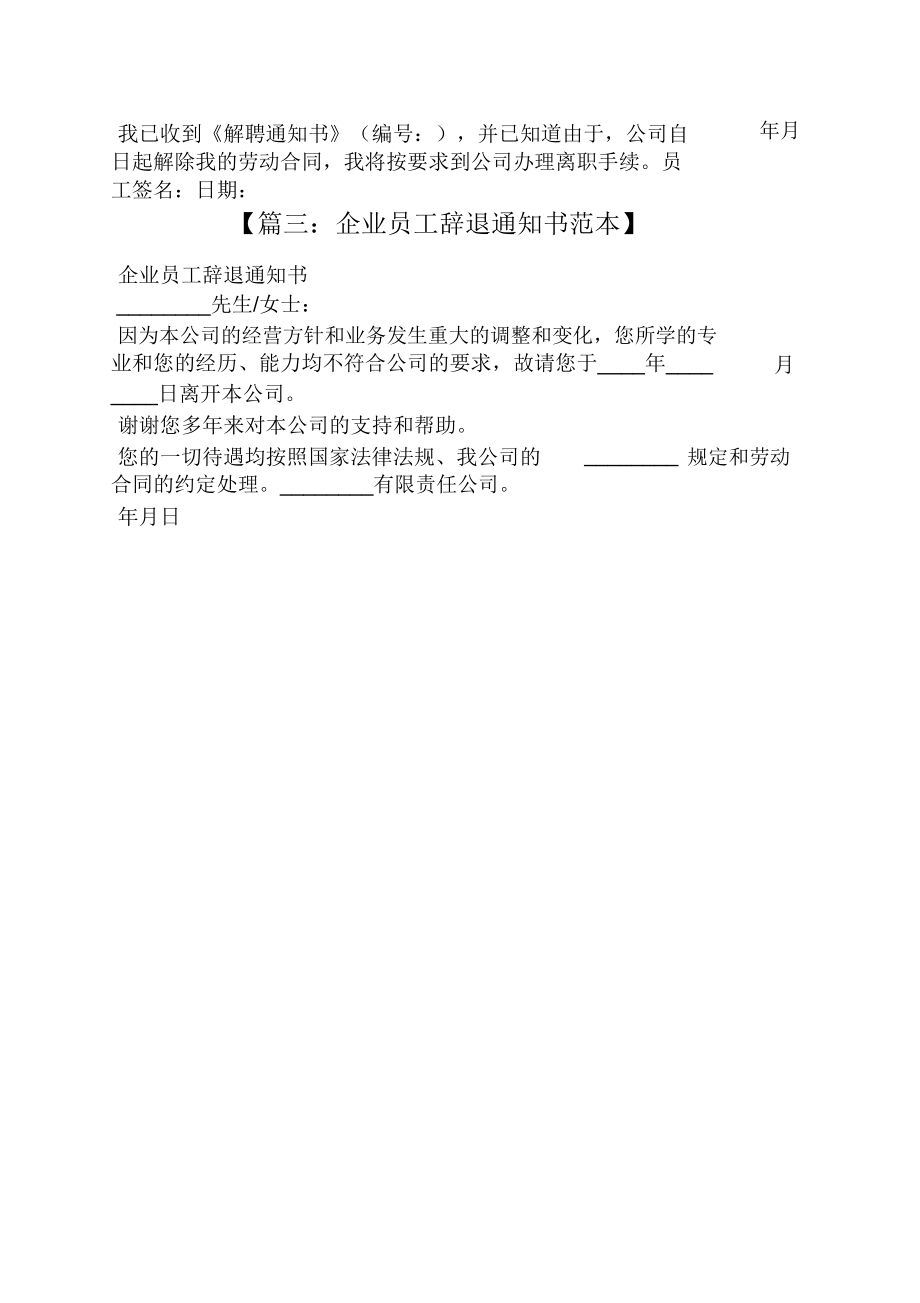 公司解聘通知书.doc