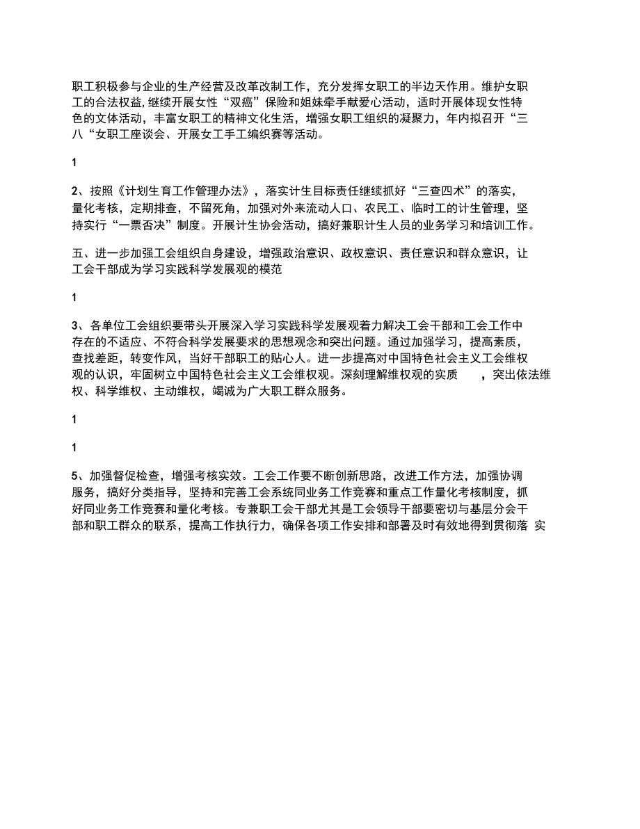 公司企业工会计划工会工作计划.doc