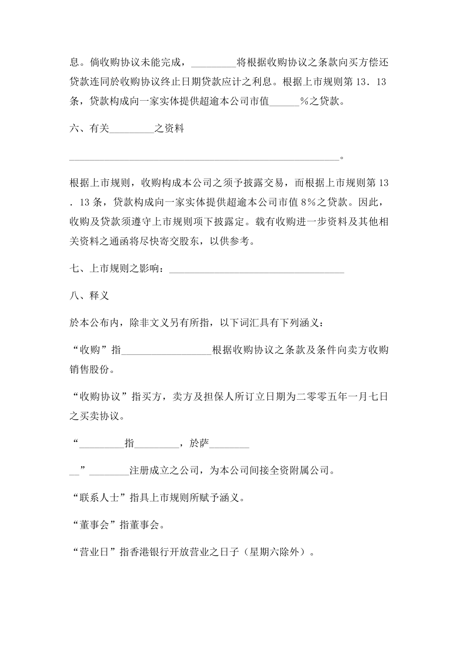 公司收购协议书模板.doc