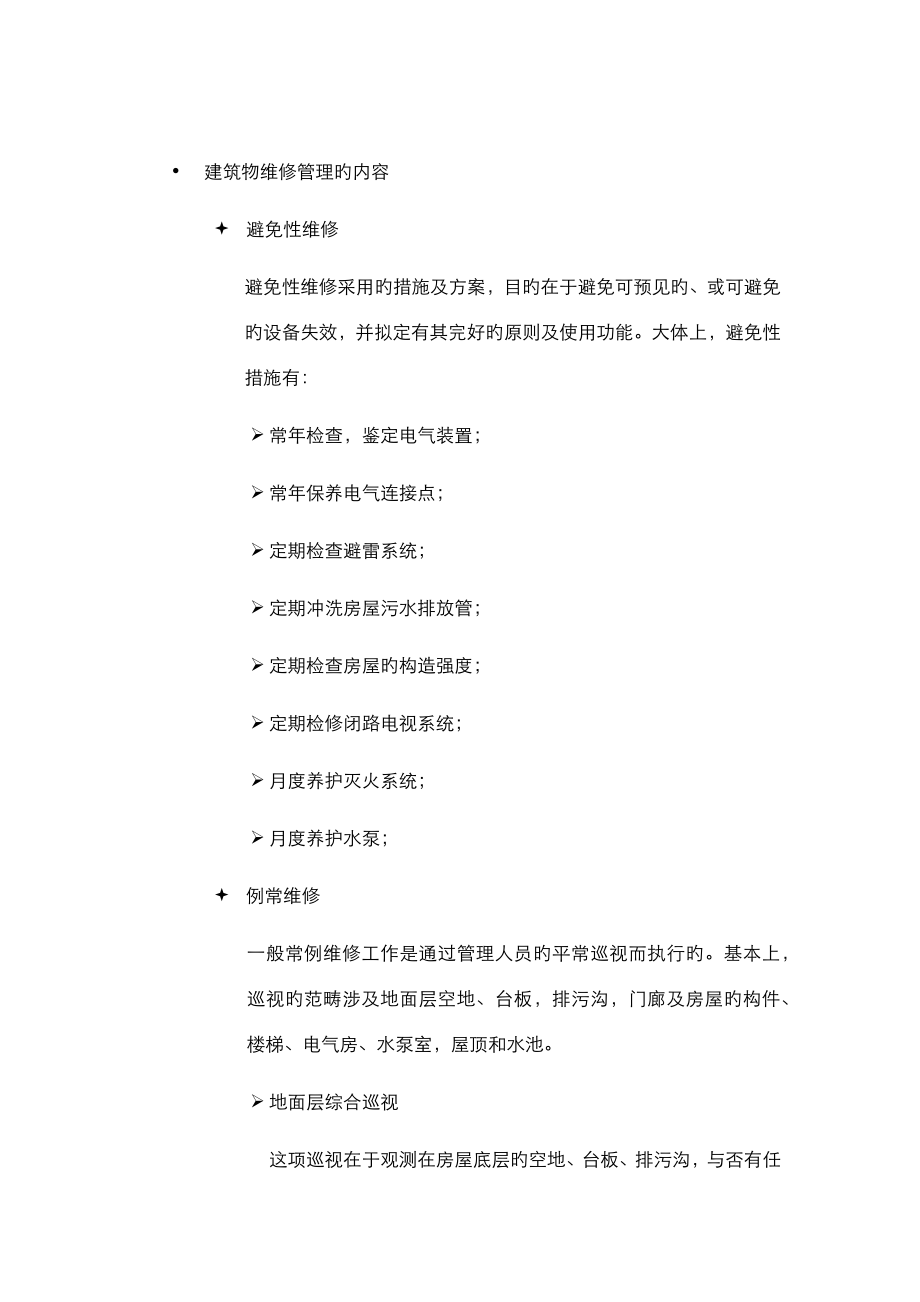 公共设施设备维护专题方案.doc