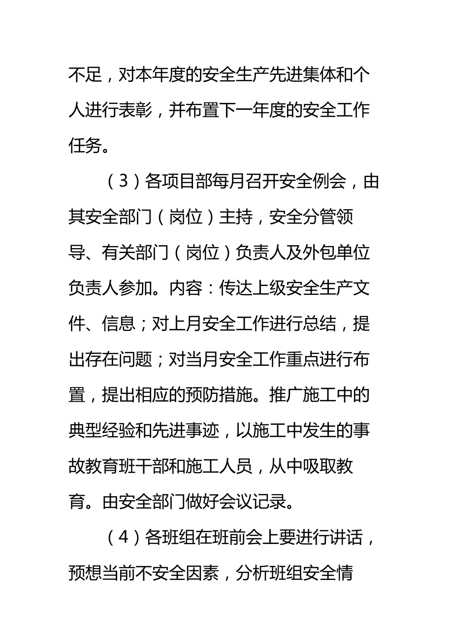 公路工程安全教育培训制度标准范本.doc