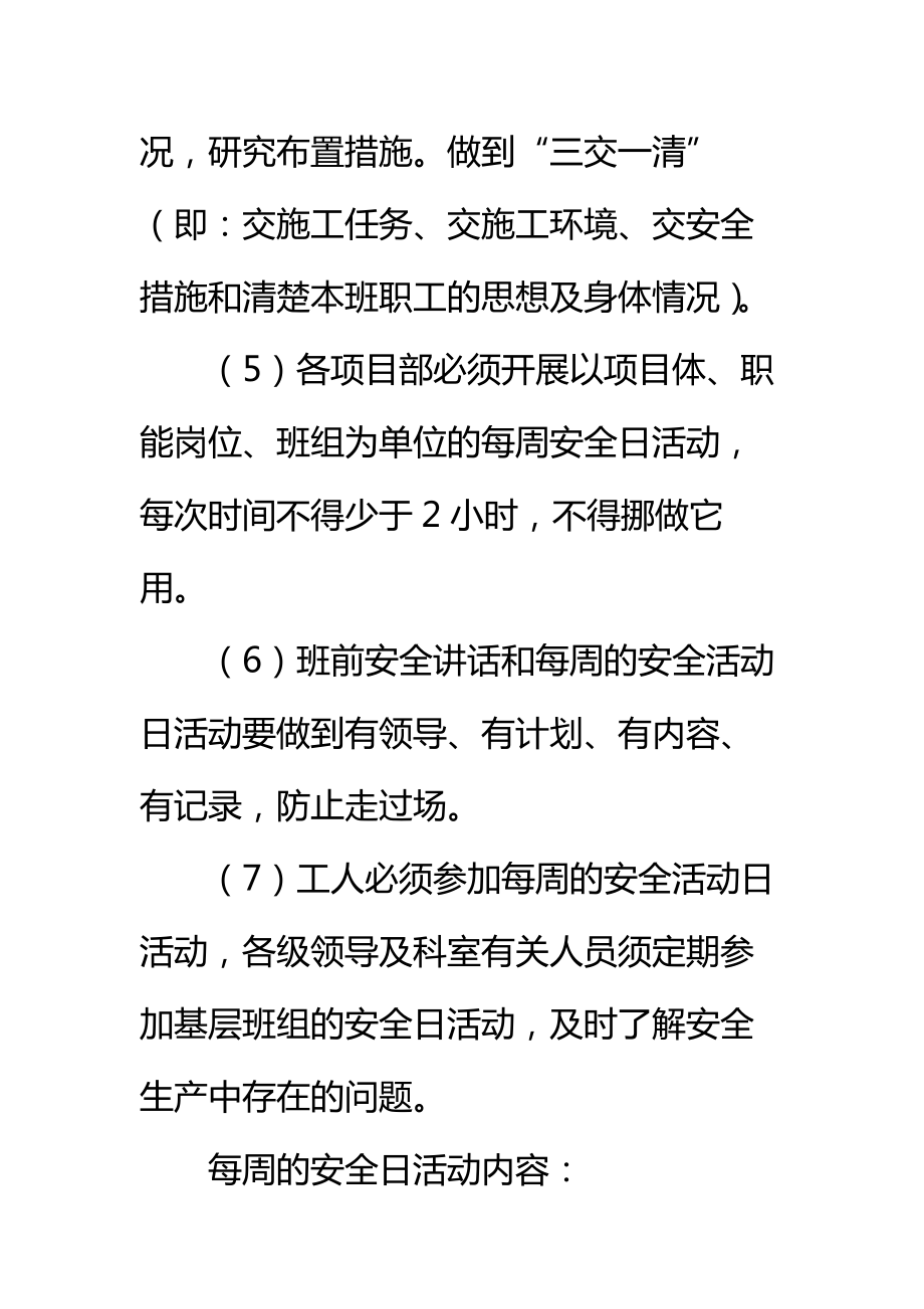 公路工程安全教育培训制度标准范本.doc