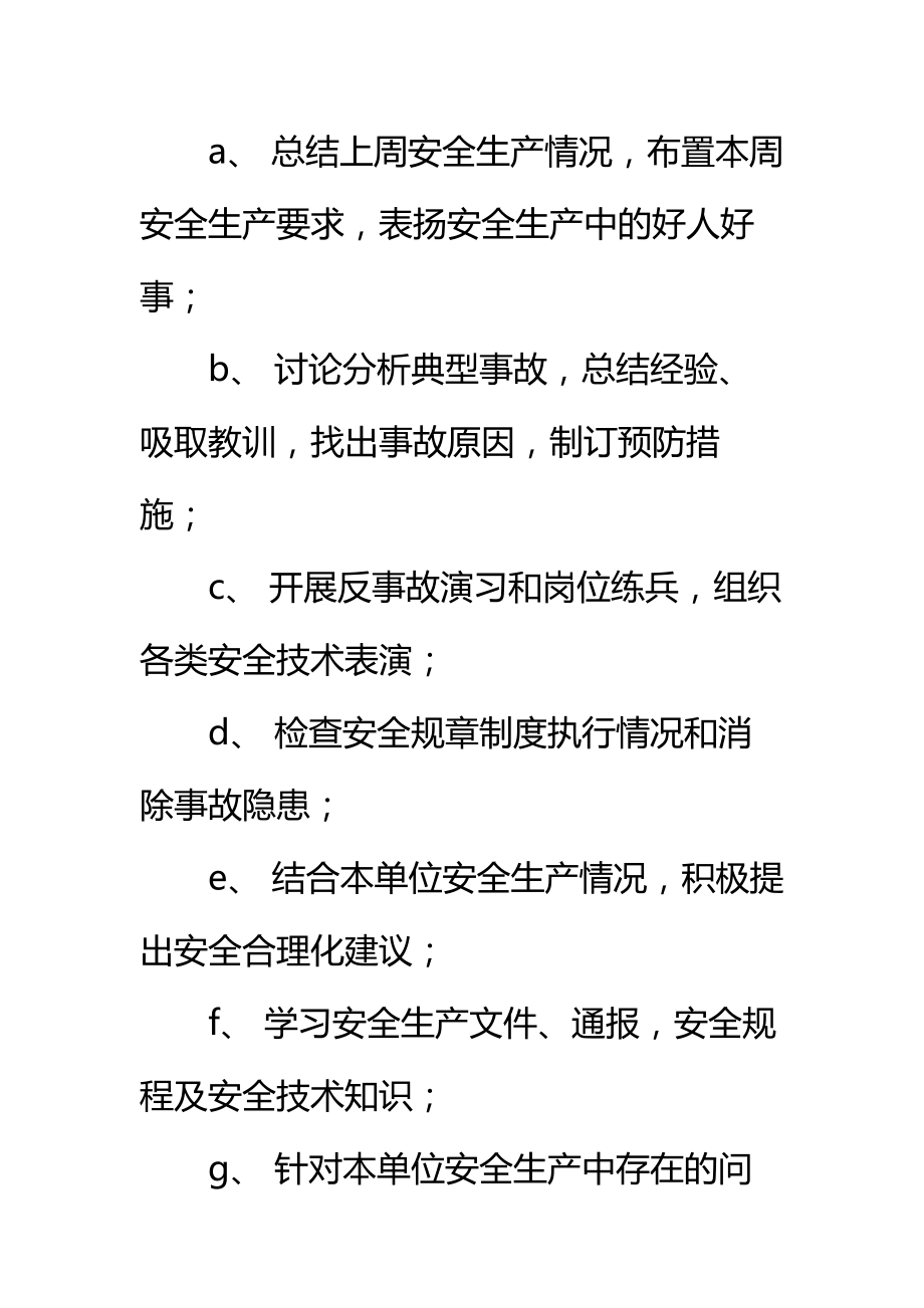 公路工程安全教育培训制度标准范本.doc