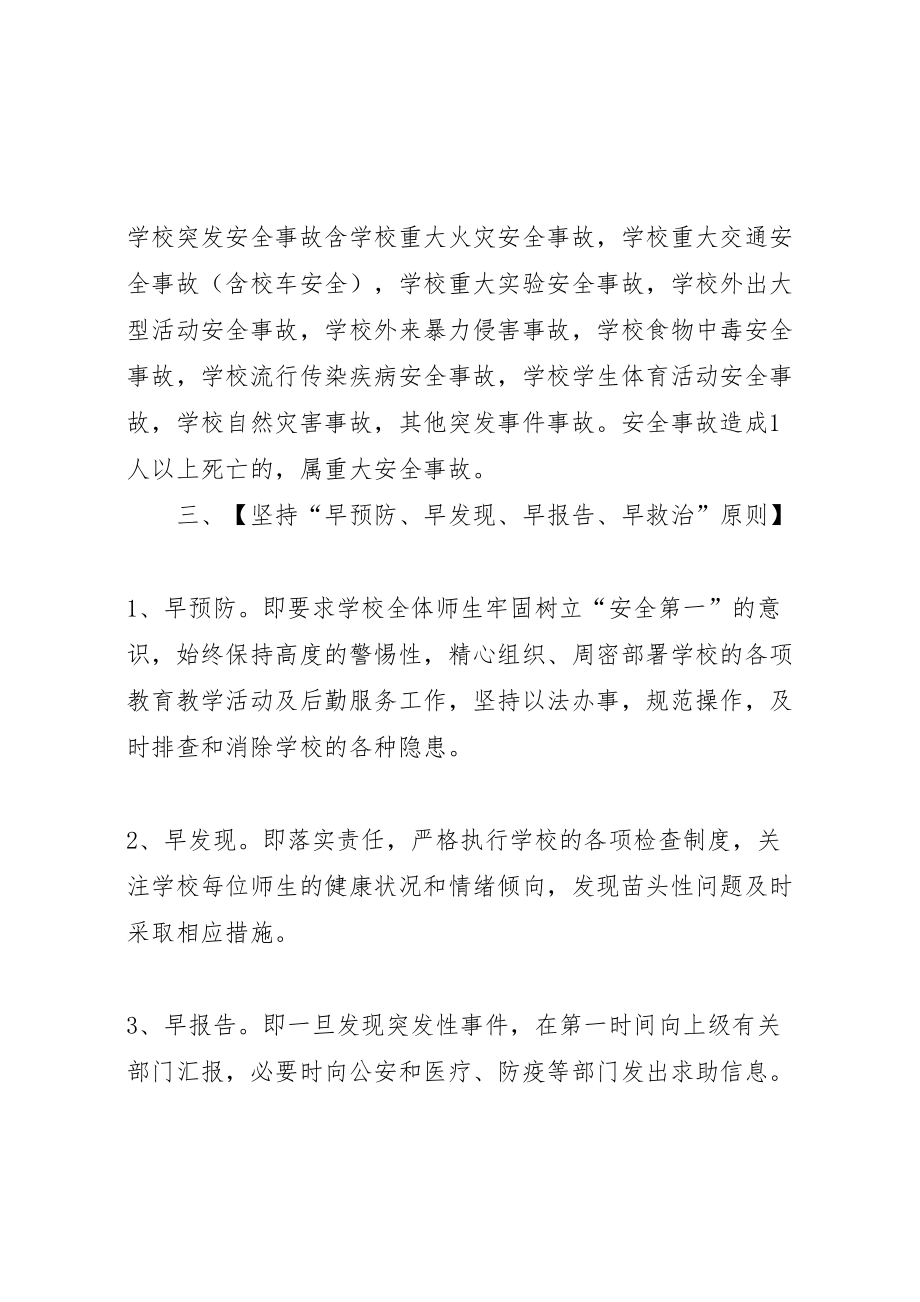 公共安全事故应急预案.doc