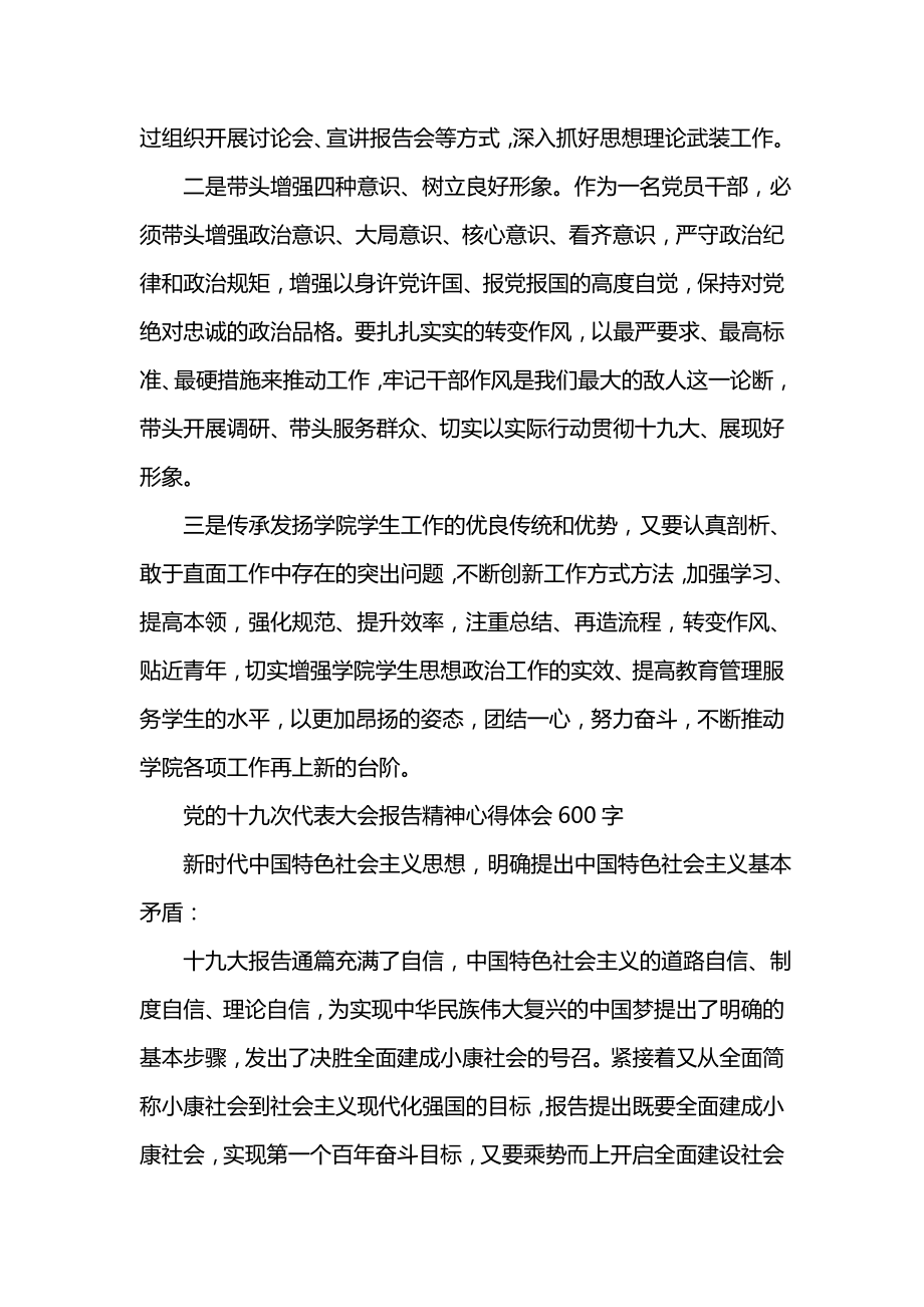 党的十九次代表大会报告精神心得体会.doc