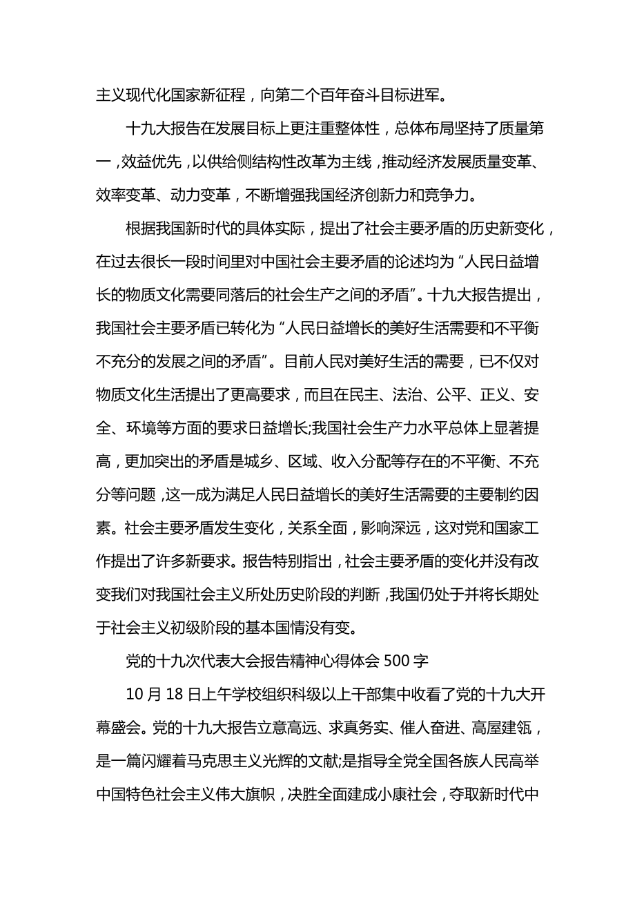 党的十九次代表大会报告精神心得体会.doc