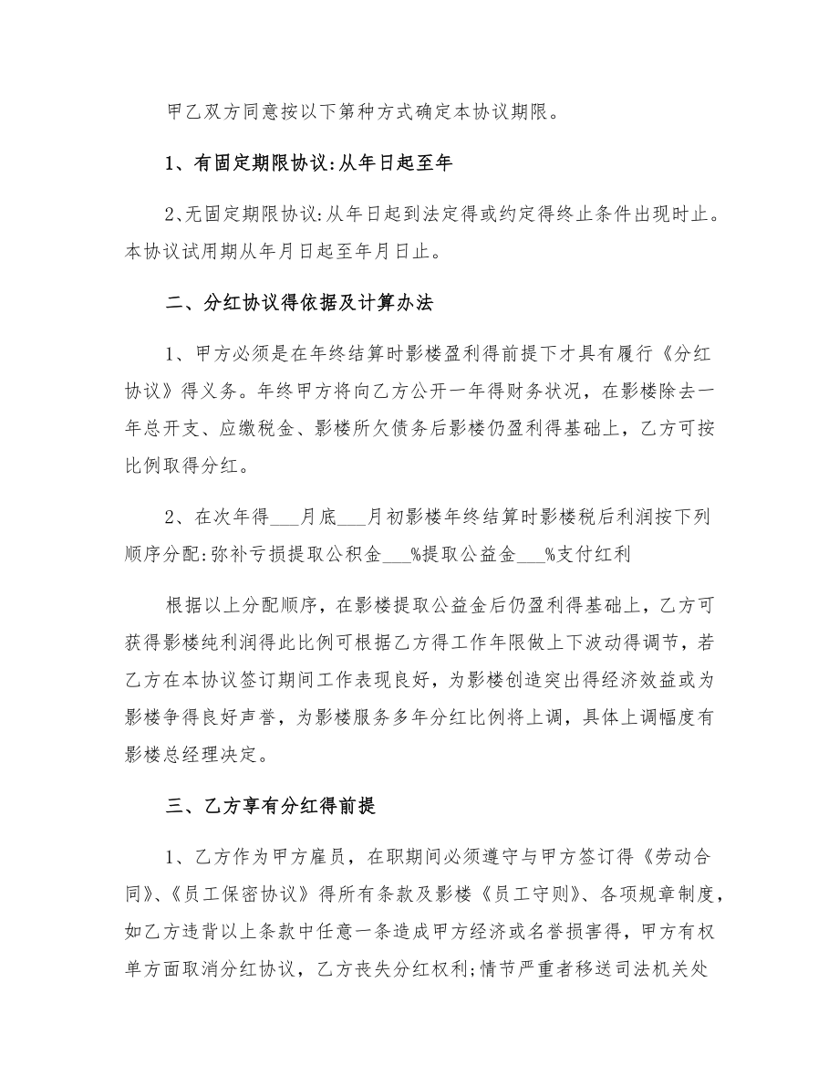 公司给员工分红协议书.doc