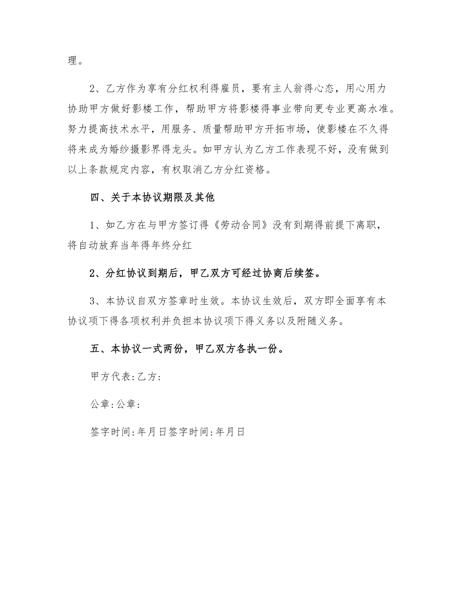 公司给员工分红协议书.doc