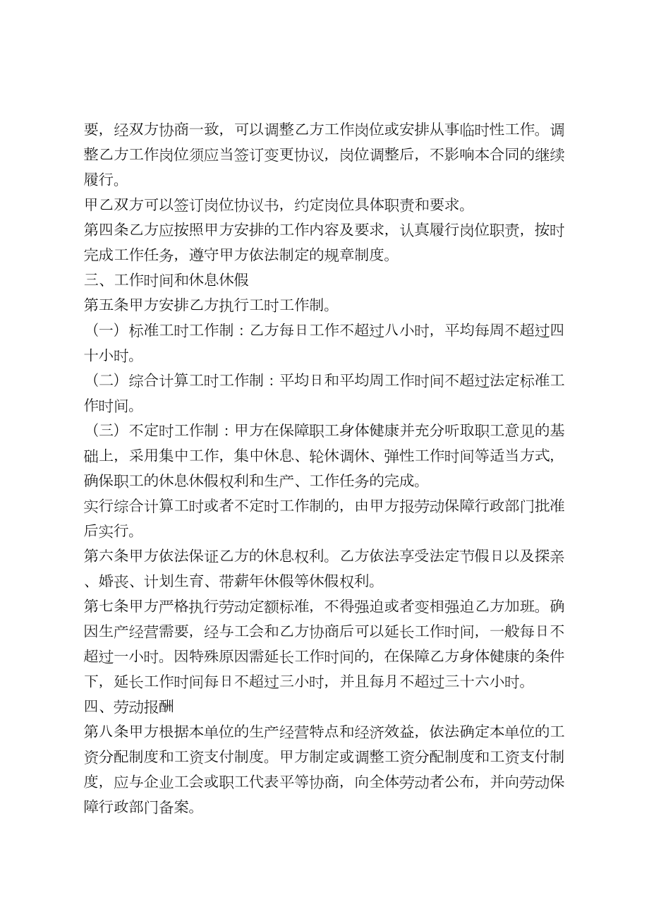 劳动合同XX省劳动和社会保障厅制含附表.doc