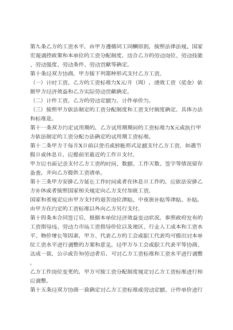 劳动合同XX省劳动和社会保障厅制含附表.doc