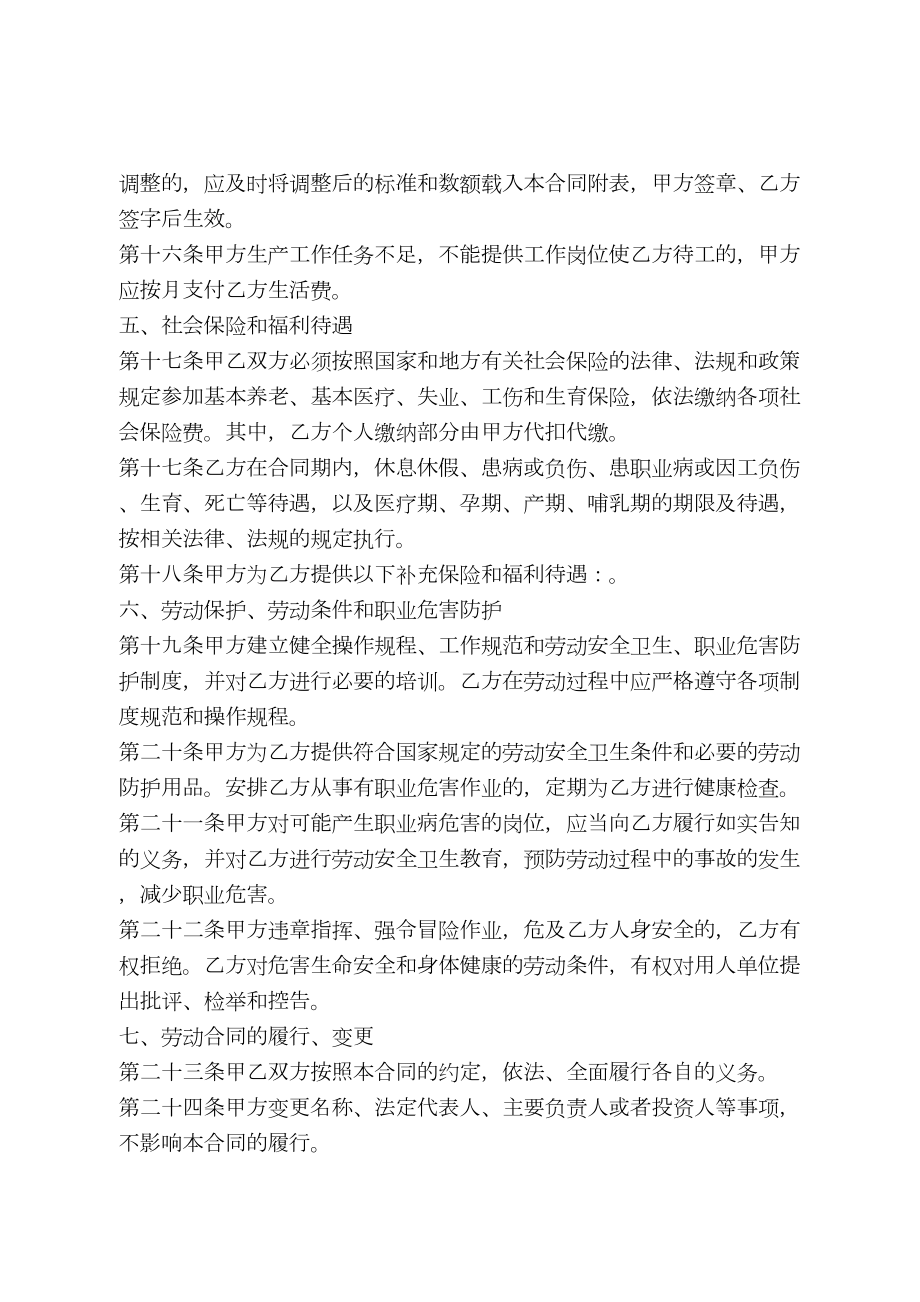 劳动合同XX省劳动和社会保障厅制含附表.doc