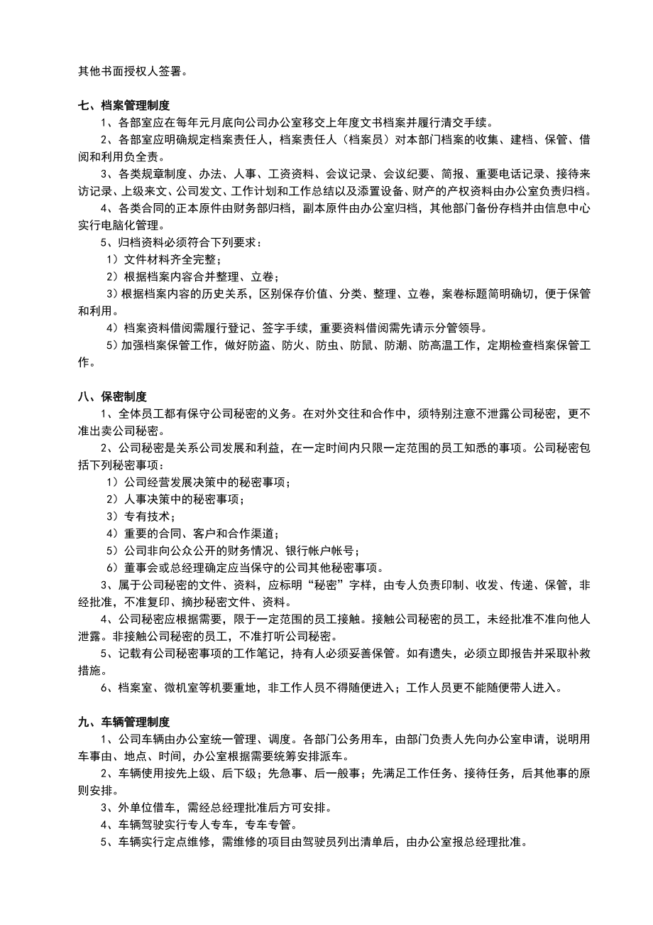 公司管理制度范本5.doc