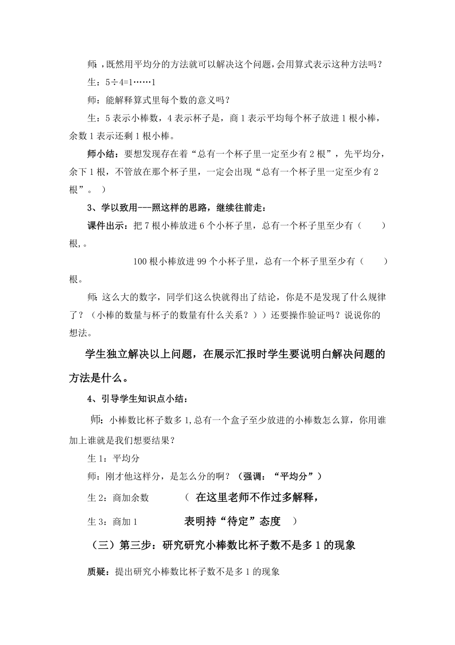 六年级下册数学广角鸽巢问题.doc