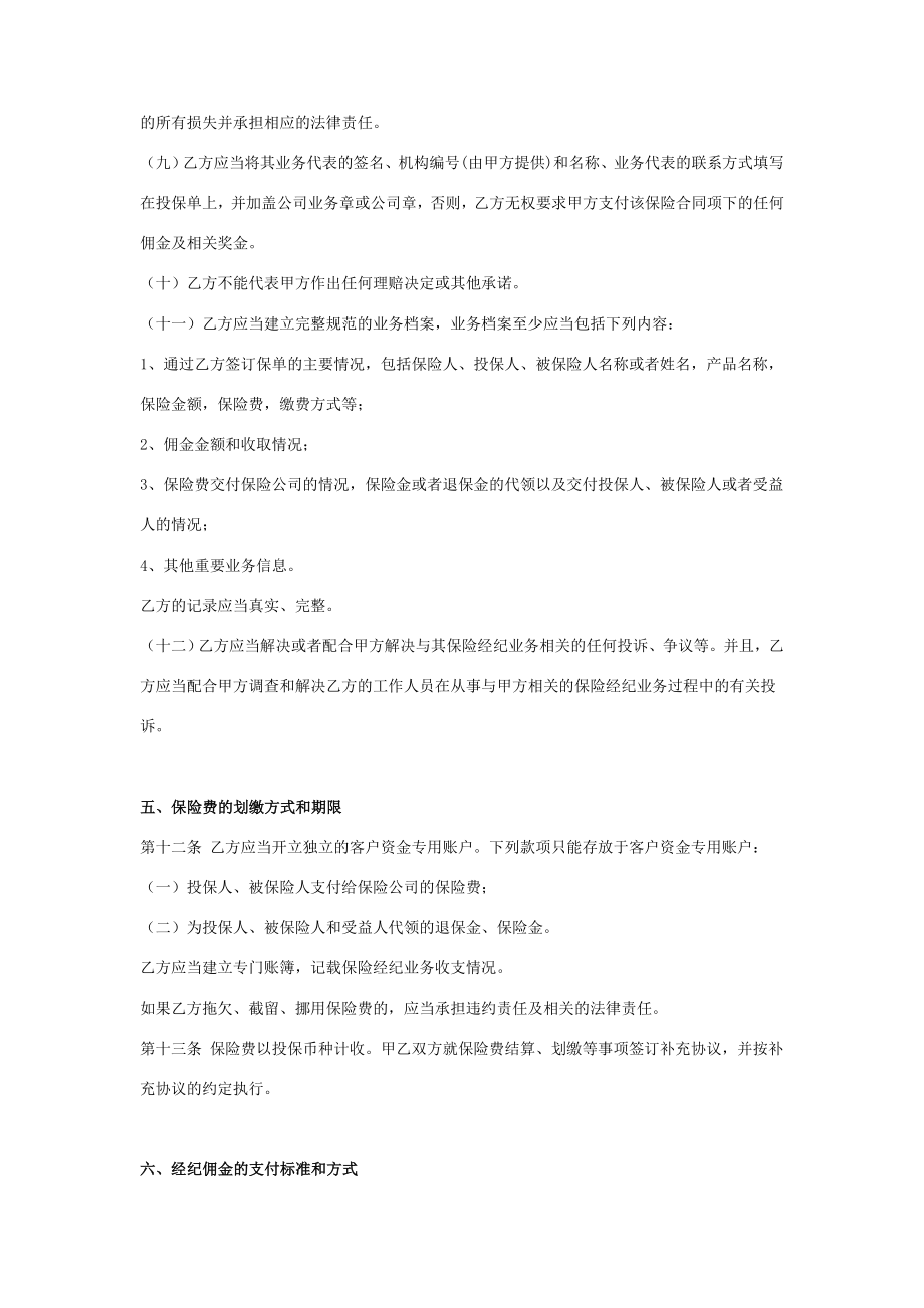 保险经纪合作合同协议书范本在行文库.doc