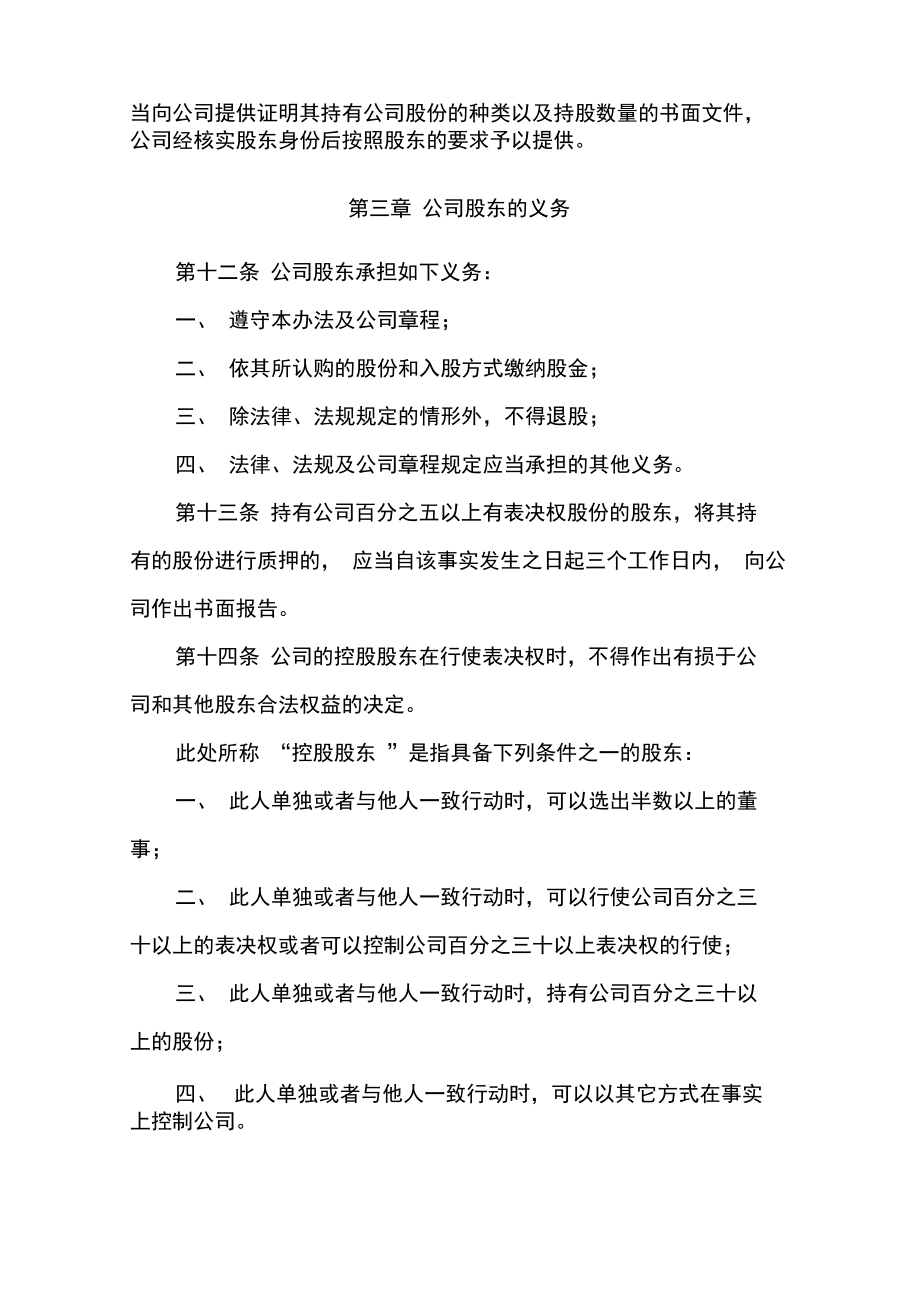 公司所持上市公司股权管理办法.doc