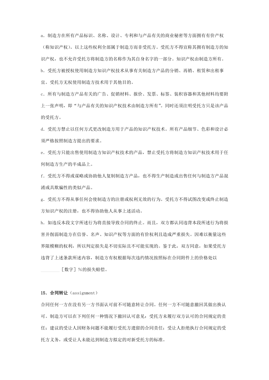 国际寄售合同协议书范本模板.doc