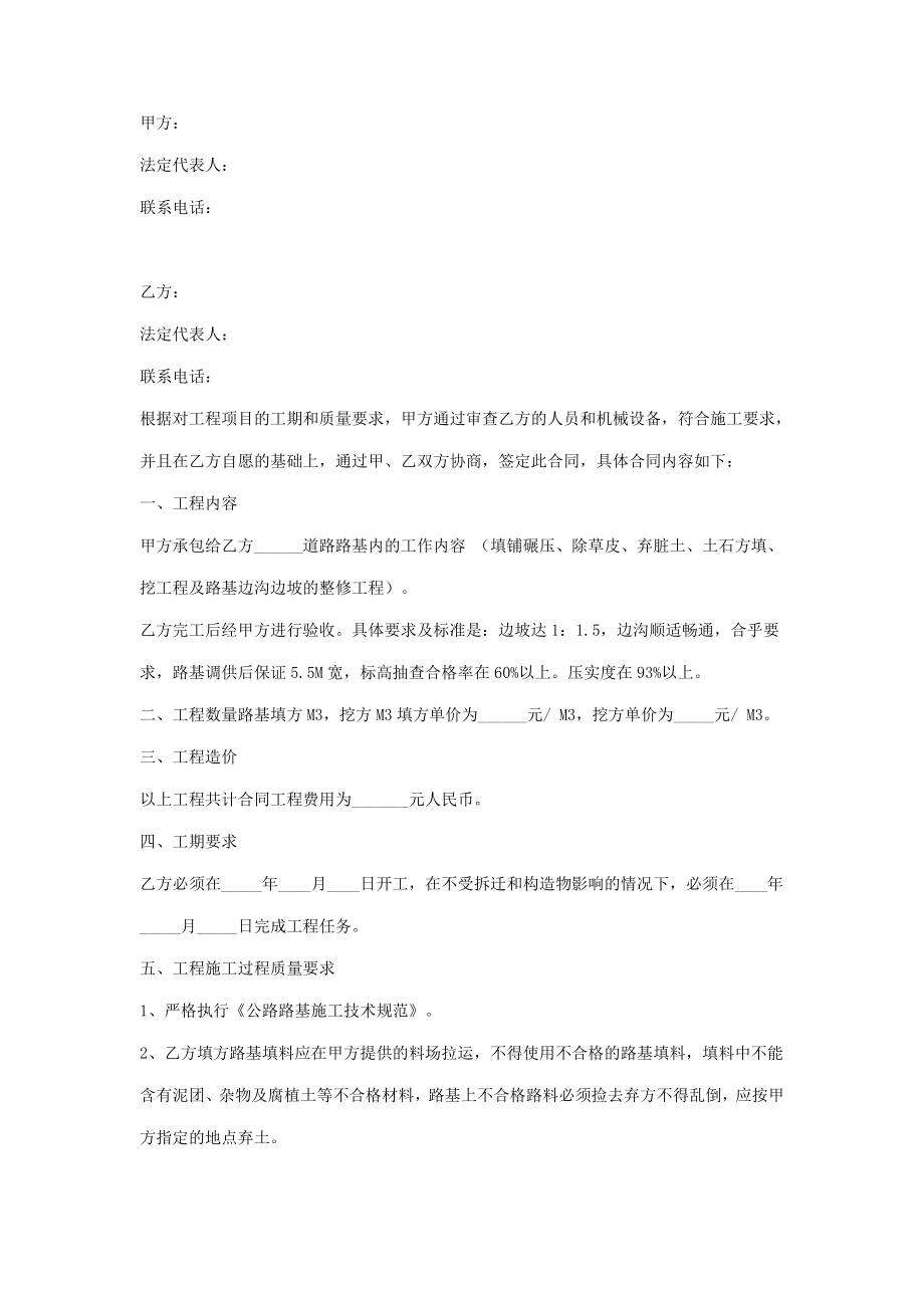 公路路基施工合同协议书范本.doc