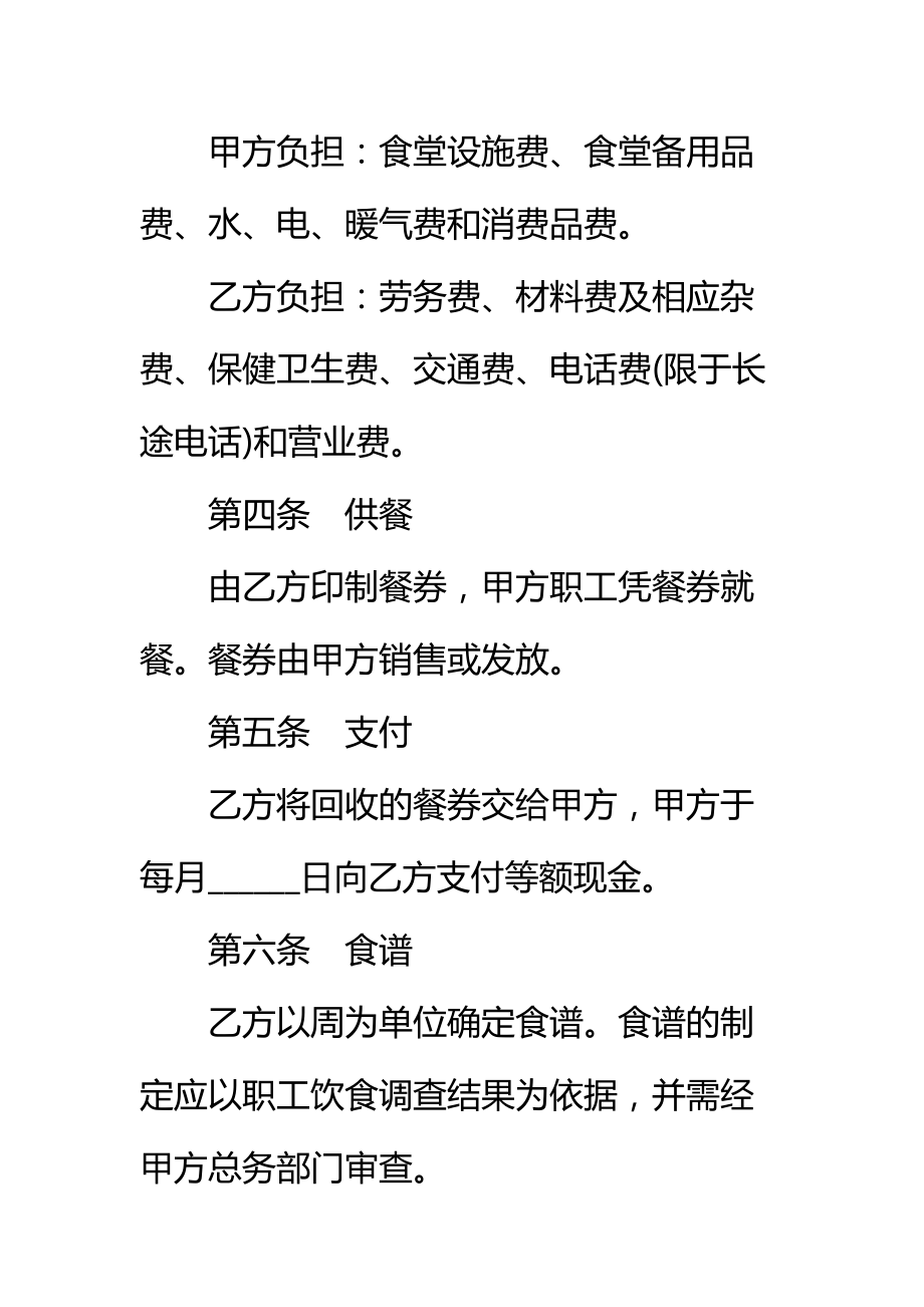 公司食堂委托经营合同书标准范本.doc