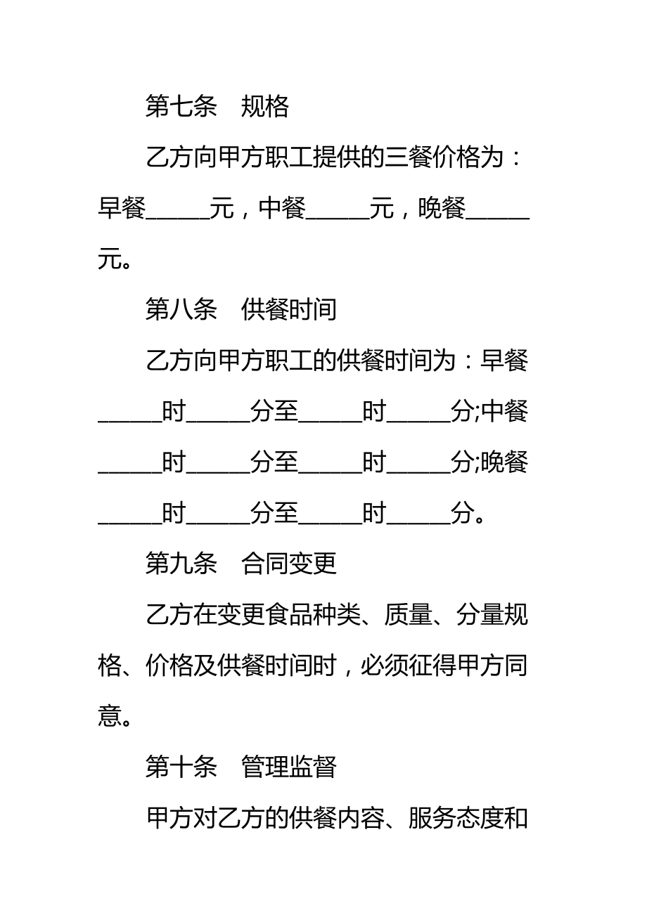 公司食堂委托经营合同书标准范本.doc