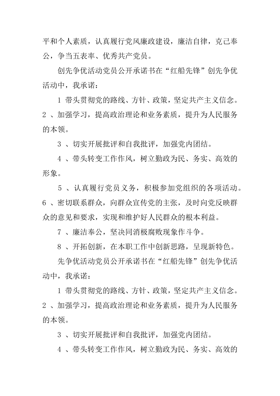 关于企业承诺书模板3篇企业承诺书范文.doc