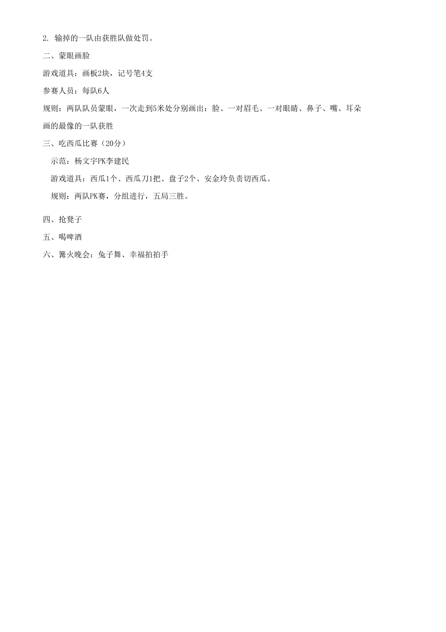 公司团体出游游戏.doc