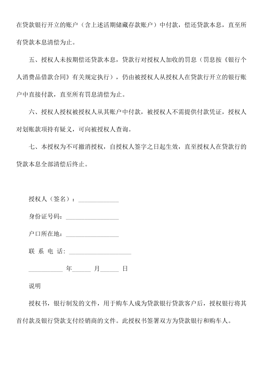 委托付款授权书.doc